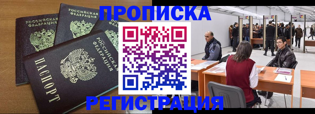 временная регистрация 2025 в Качканаре