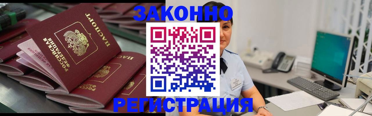 прописка для работы в Качканаре