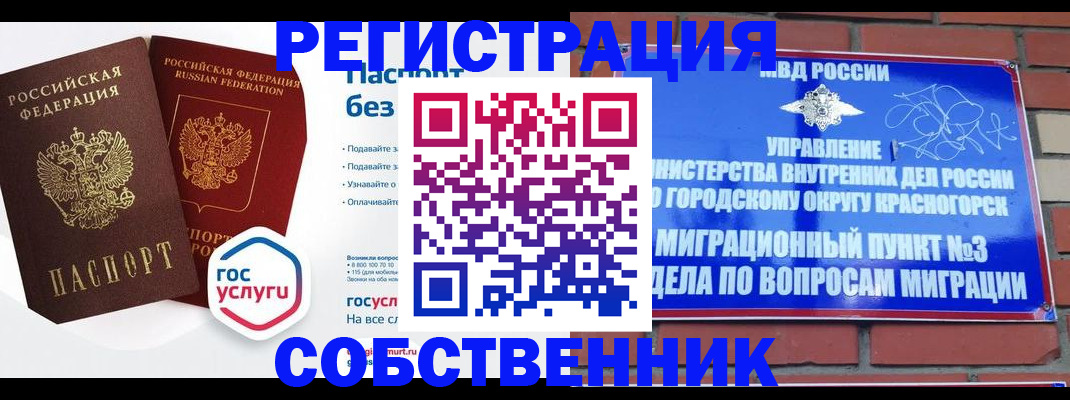 временная регистрация для школы в Качканаре