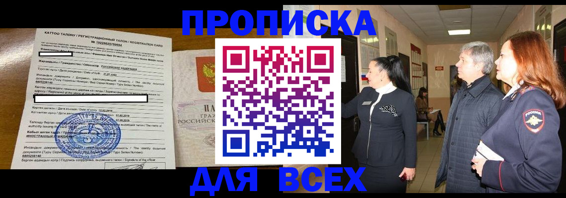 временная регистрация для всех в Качканаре